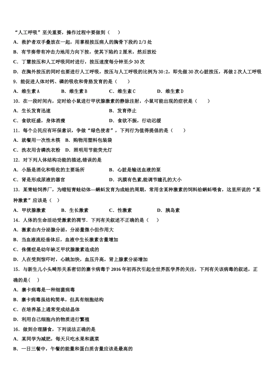 2025年浙江省绍兴市越城区袍江中学七年级生物第二学期期末复习检测模拟试题含解析_第2页
