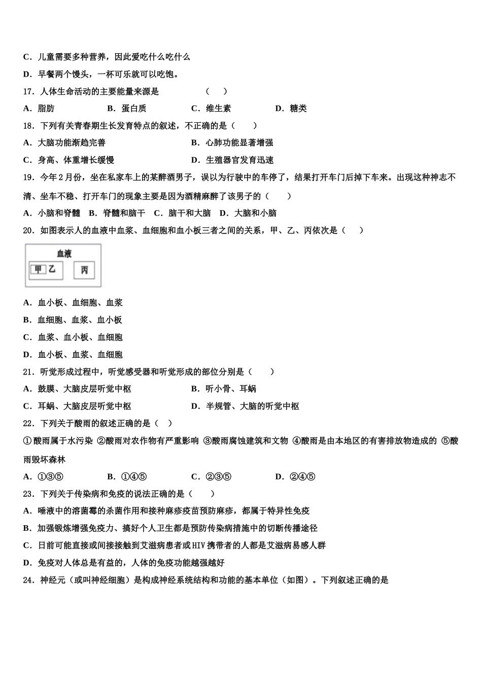 2025年浙江省绍兴市越城区袍江中学七年级生物第二学期期末复习检测模拟试题含解析_第3页