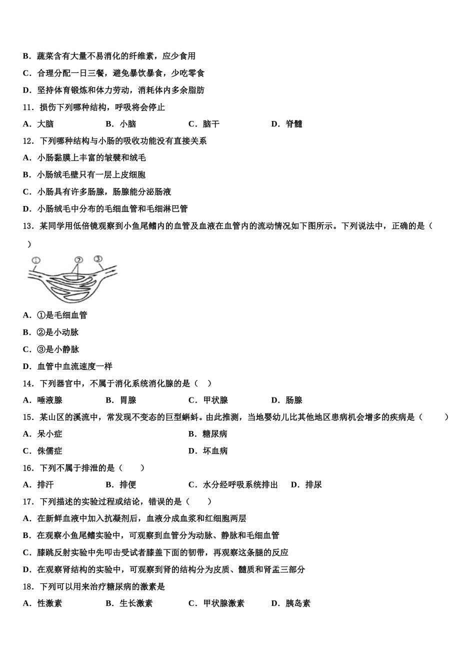 2025年浙江省新昌县联考生物七年级第二学期期末调研模拟试题含解析_第2页