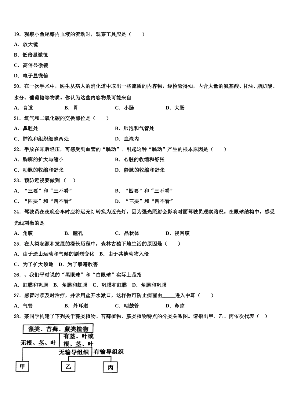 2025年浙江省新昌县联考生物七年级第二学期期末调研模拟试题含解析_第3页
