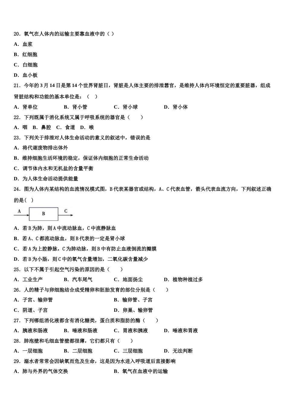 浙江嘉兴北师大南湖附学校2024-2025学年生物七下期末联考模拟试题含解析_第3页