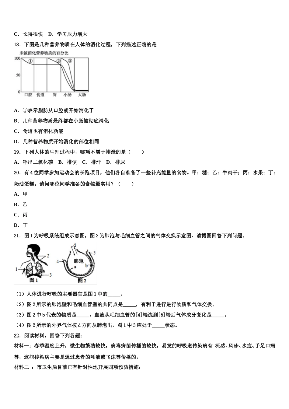 2025年浙江杭州上城区七校联考七下生物期末监测试题含解析_第3页