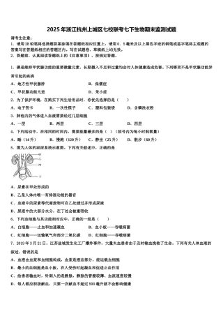 2025年浙江杭州上城区七校联考七下生物期末监测试题含解析