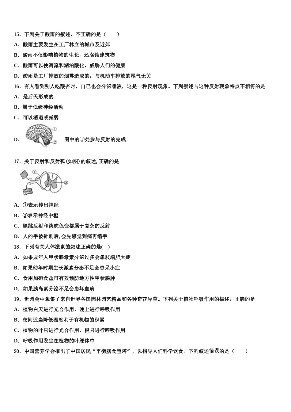 2025年浙江省温州市瑞安市四校联考生物七下期末预测试题含解析_第3页