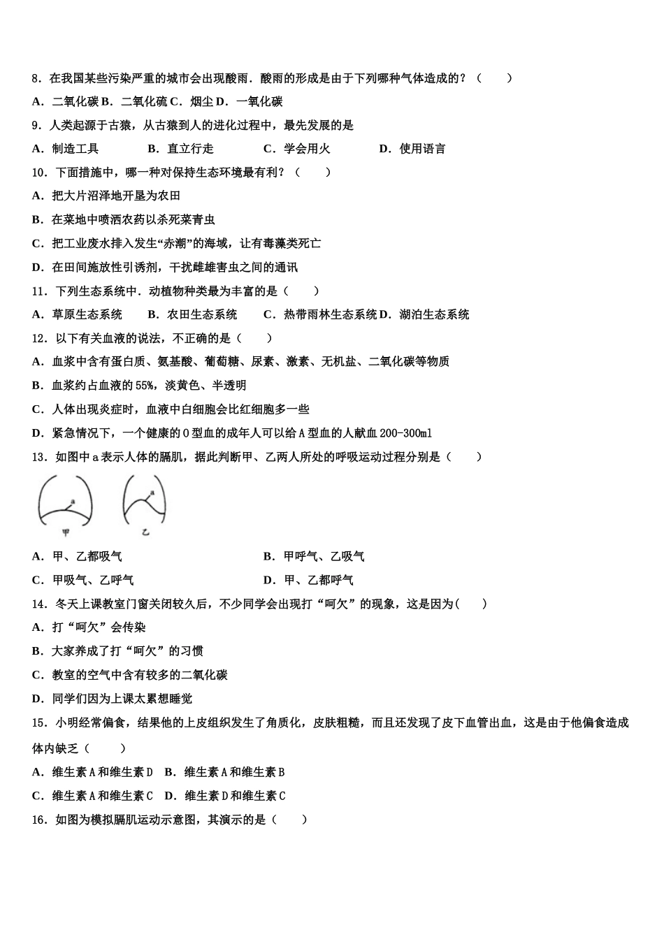 2025年浙江省瑞安市生物七年级第二学期期末检测模拟试题含解析_第2页