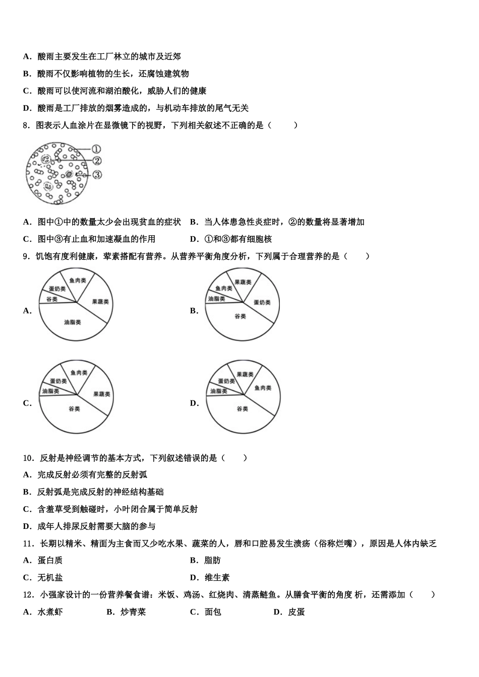 浙江省仙居县2025年七年级生物第二学期期末学业水平测试试题含解析_第2页