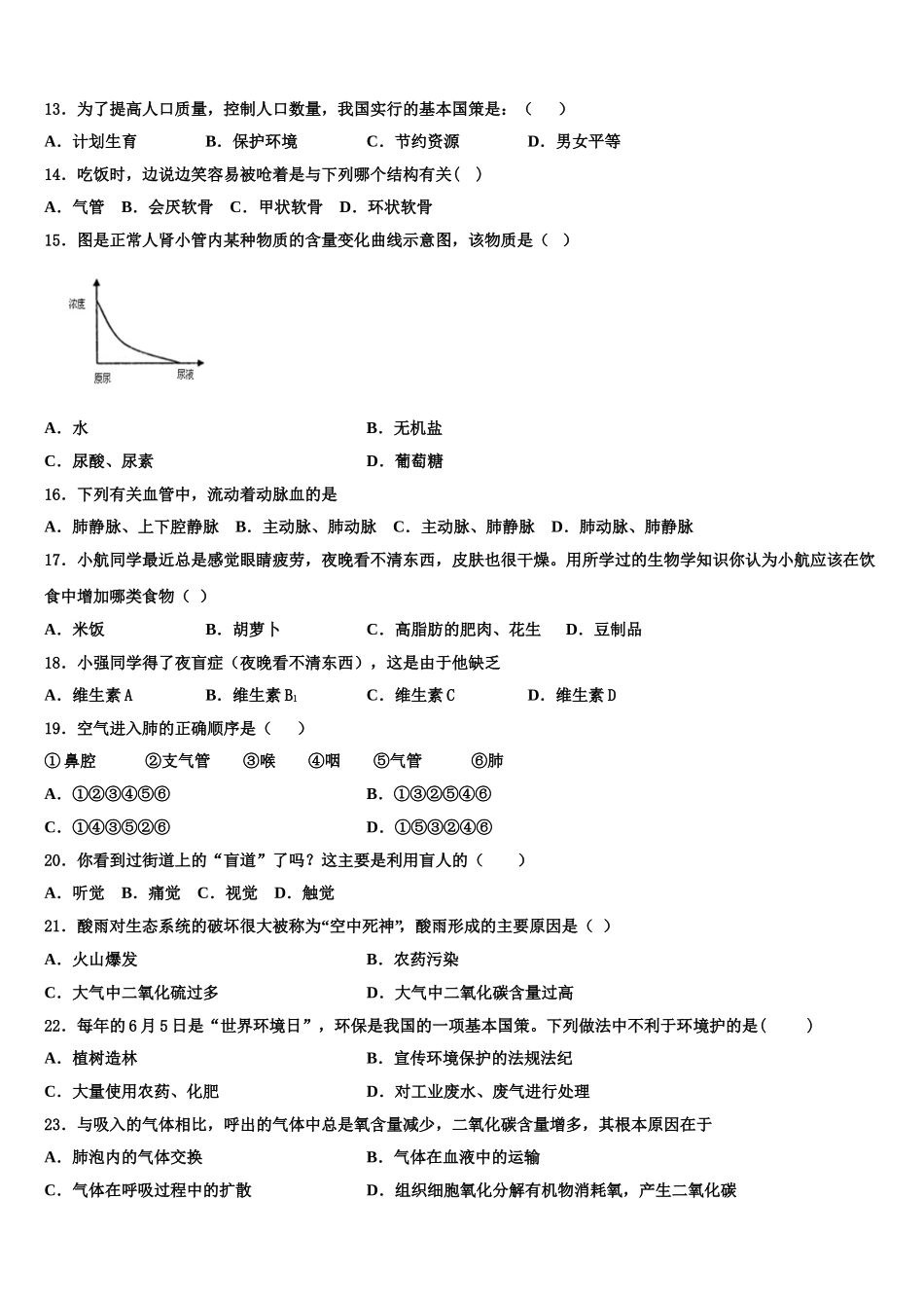 浙江省仙居县2025年七年级生物第二学期期末学业水平测试试题含解析_第3页