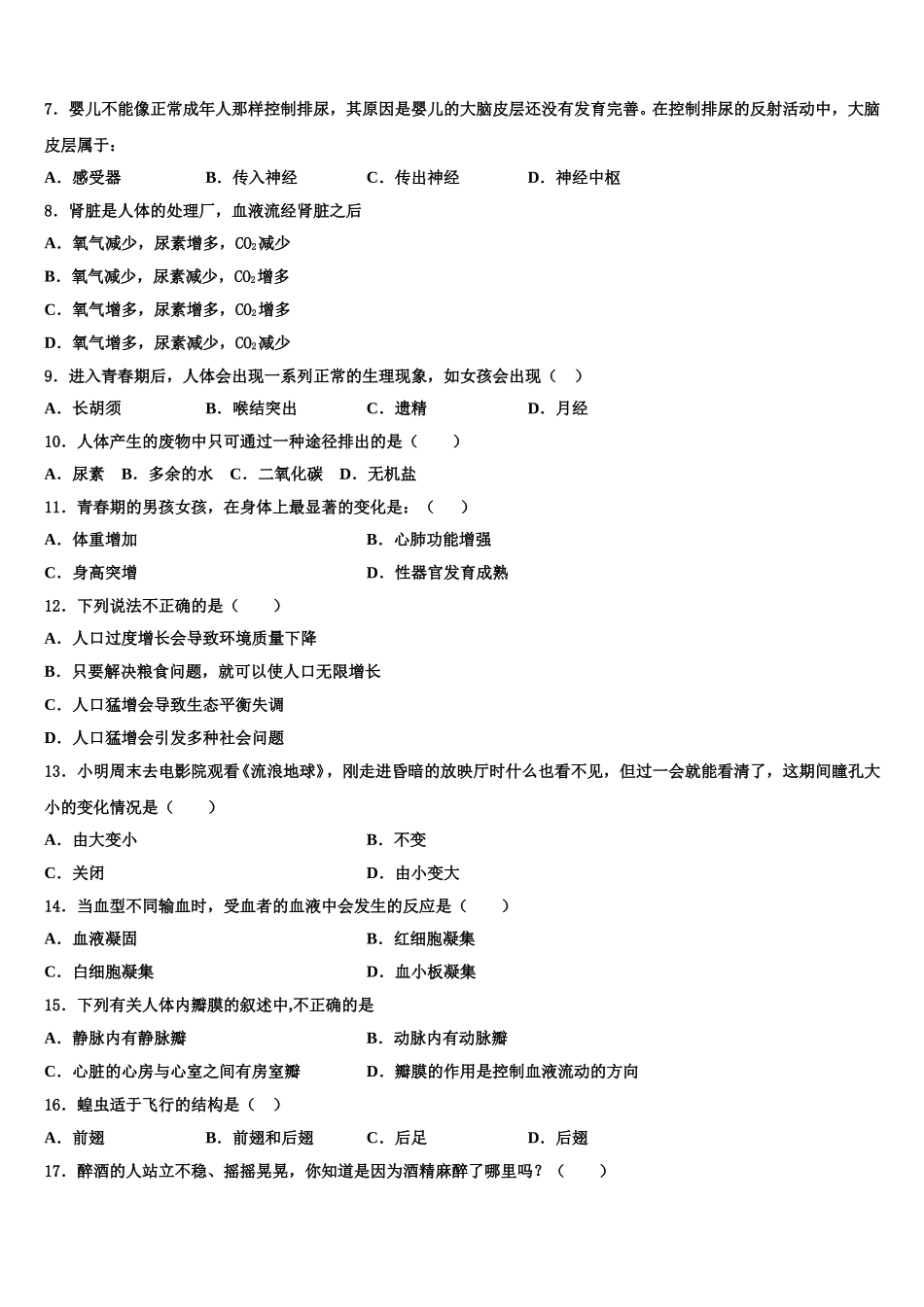 2025届浙江省桐乡市生物七年级第二学期期末检测模拟试题含解析_第2页