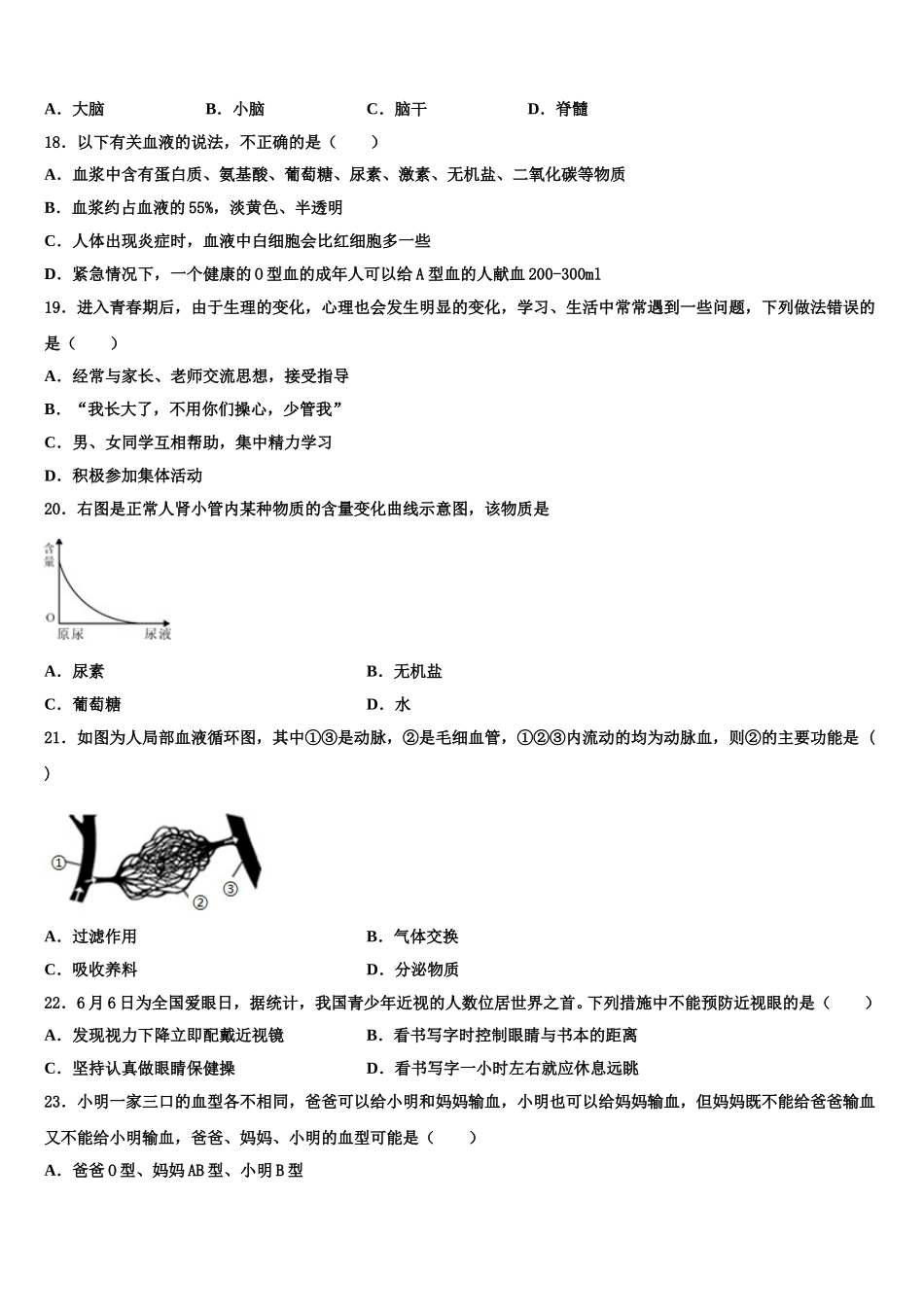 2025届浙江省桐乡市生物七年级第二学期期末检测模拟试题含解析_第3页