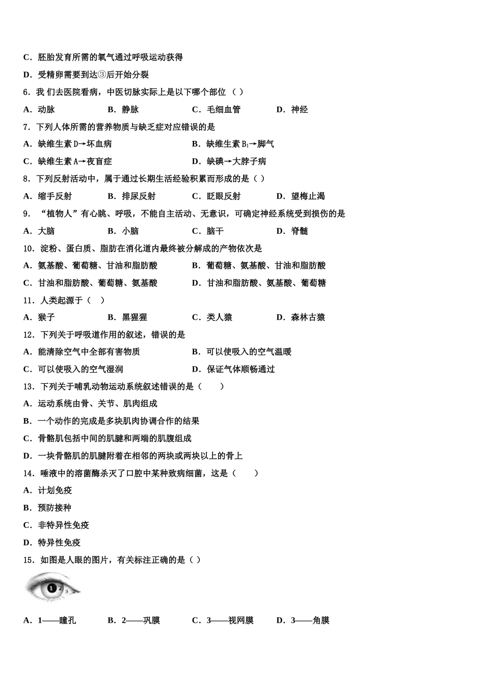 2025年浙江省杭州市西湖区新东方学校生物七年级第二学期期末统考模拟试题含解析_第2页