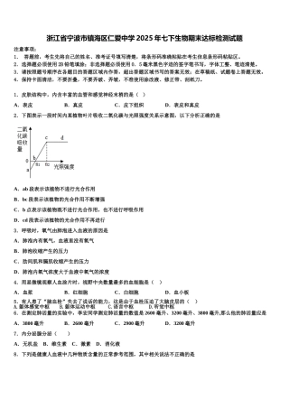 浙江省宁波市镇海区仁爱中学2025年七下生物期末达标检测试题含解析