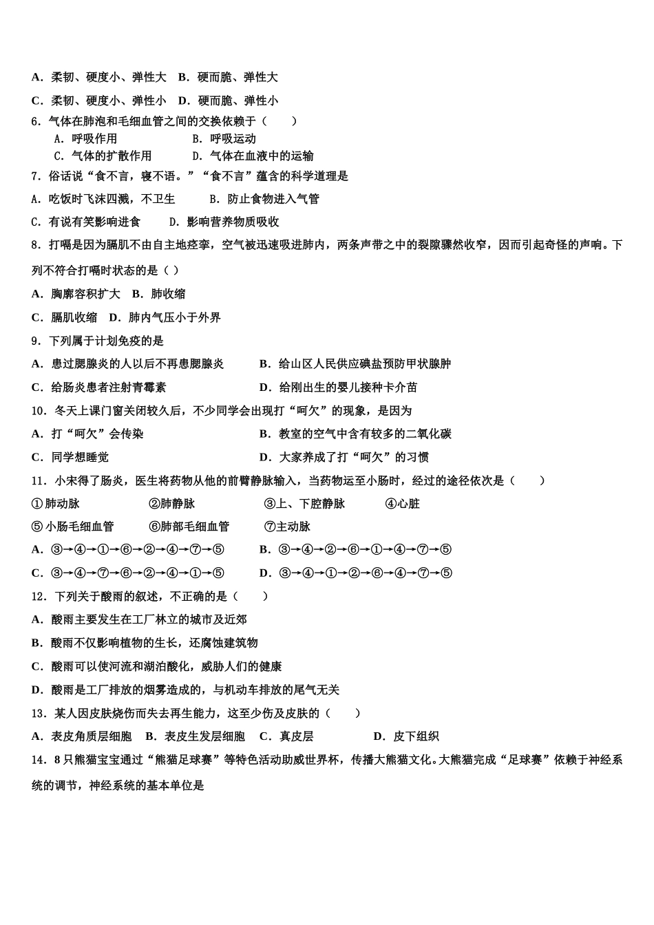 浙江省杭州市西湖区2025年生物七年级第二学期期末综合测试模拟试题含解析_第2页