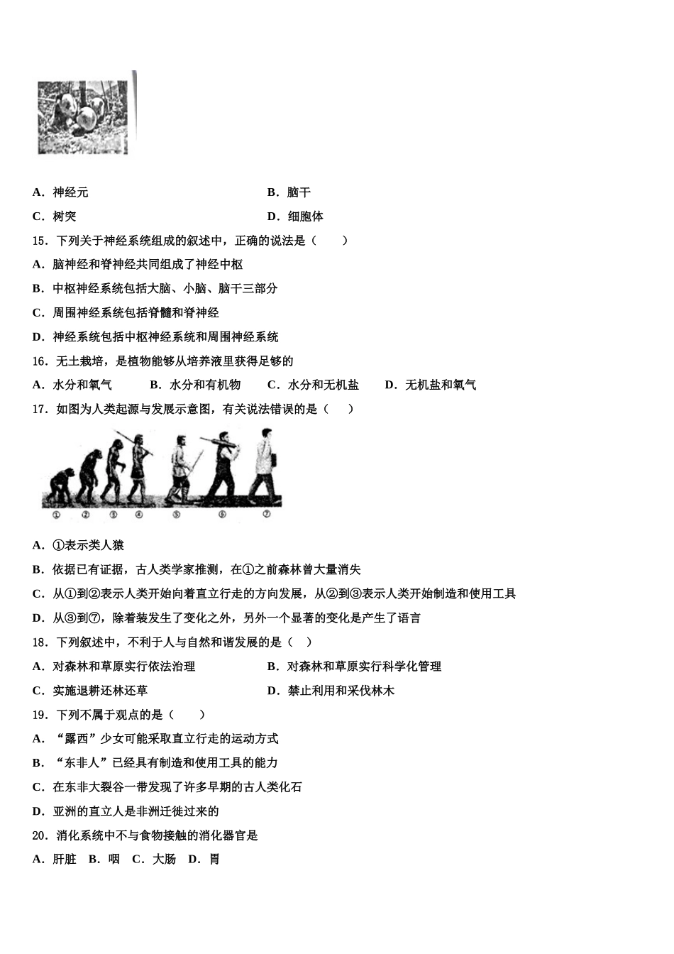 浙江省杭州市西湖区2025年生物七年级第二学期期末综合测试模拟试题含解析_第3页