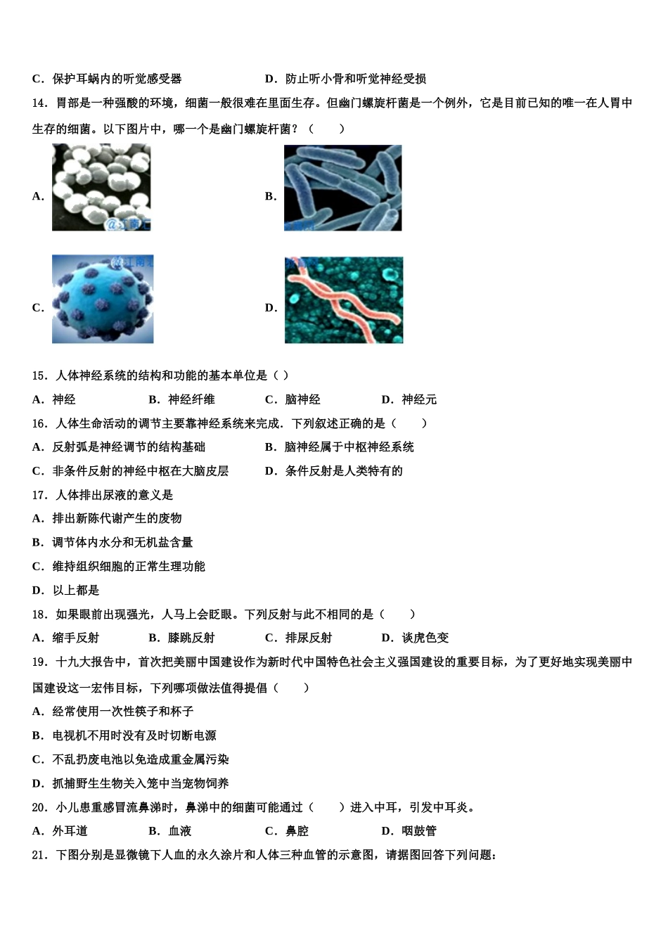 2025届浙江省海曙区五校联考生物七年级第二学期期末达标检测模拟试题含解析_第3页
