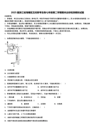 2025届浙江省海曙区五校联考生物七年级第二学期期末达标检测模拟试题含解析