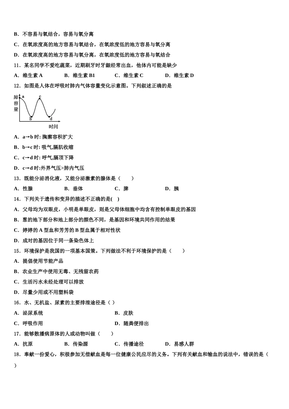 2025届浙江省杭州市萧山区七下生物期末考试试题含解析_第2页