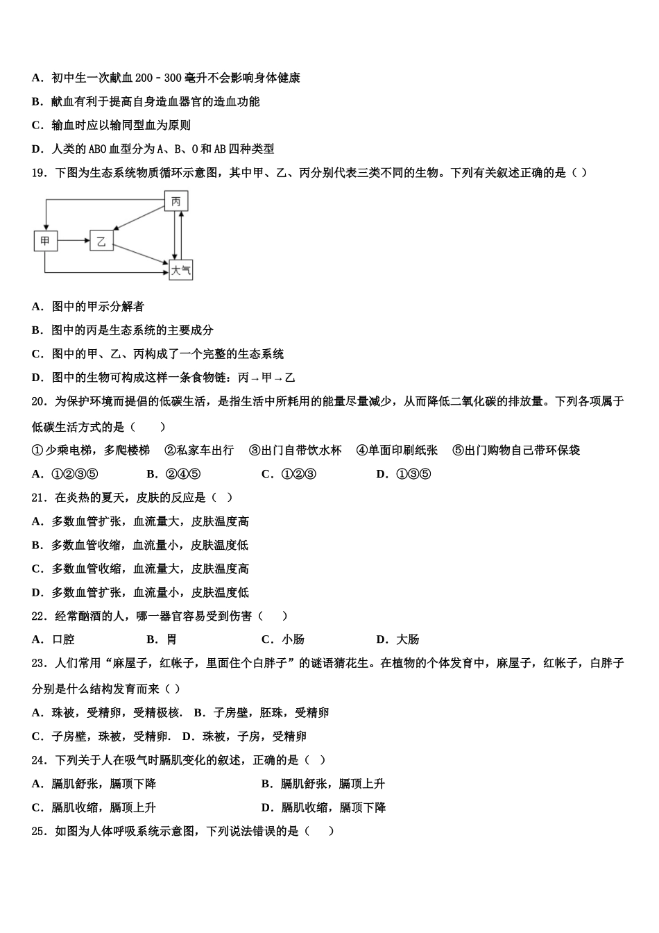 2025届浙江省杭州市萧山区七下生物期末考试试题含解析_第3页