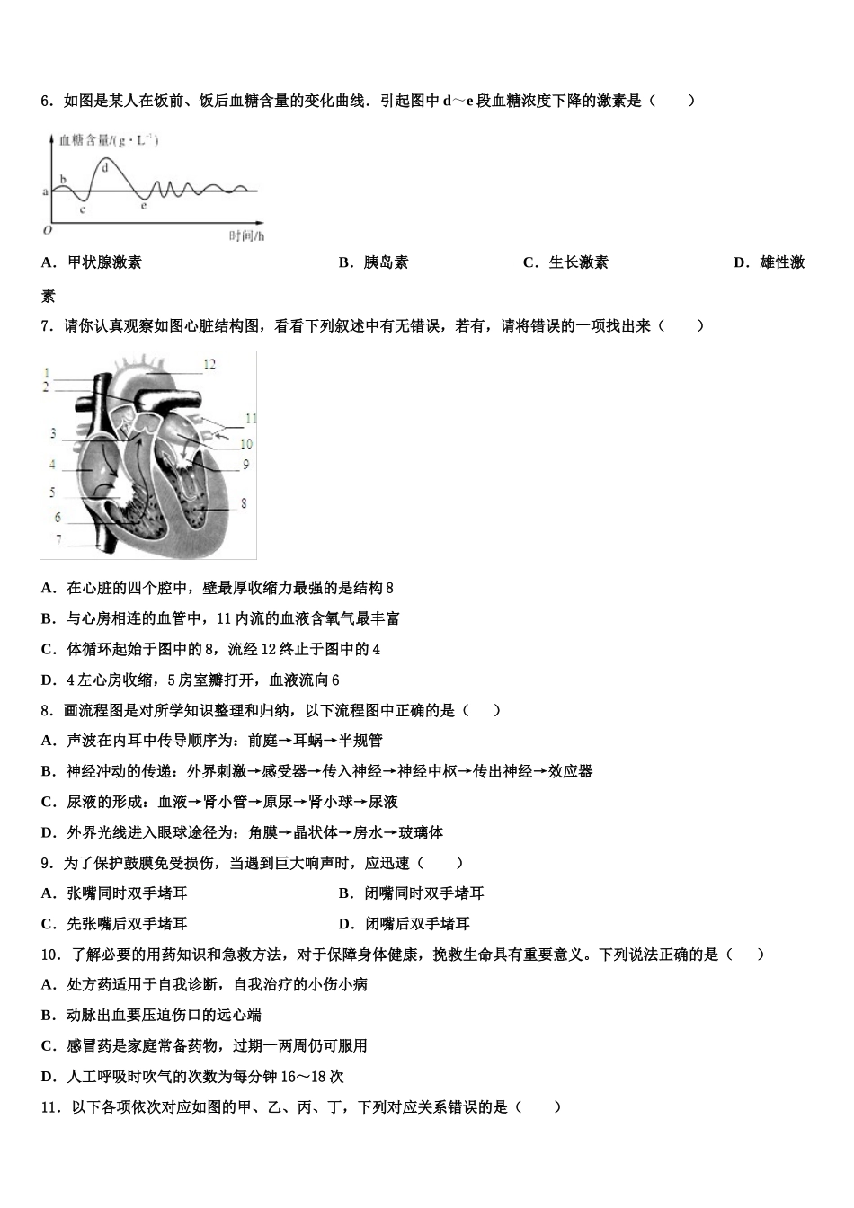 浙江省宁波市慈溪市阳光实验中学2024-2025学年生物七下期末监测试题含解析_第2页
