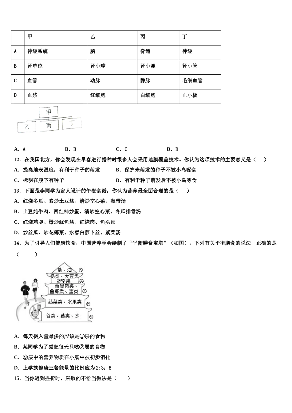 浙江省宁波市慈溪市阳光实验中学2024-2025学年生物七下期末监测试题含解析_第3页