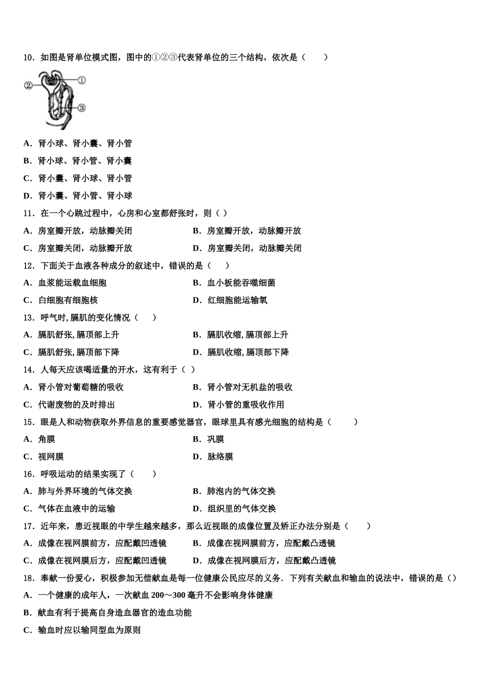 2025届浙江省杭州市萧山区城区片六校七年级生物第二学期期末联考模拟试题含解析_第2页