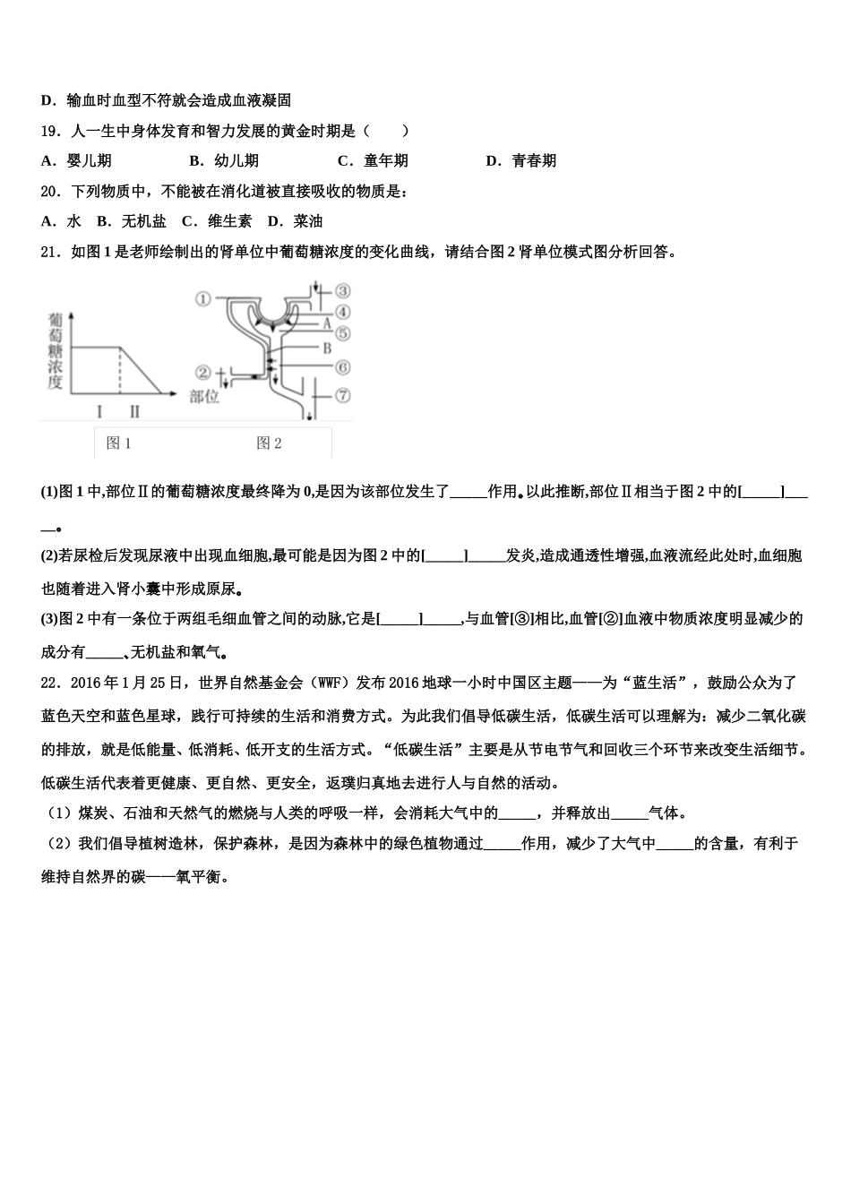 2025届浙江省杭州市萧山区城区片六校七年级生物第二学期期末联考模拟试题含解析_第3页