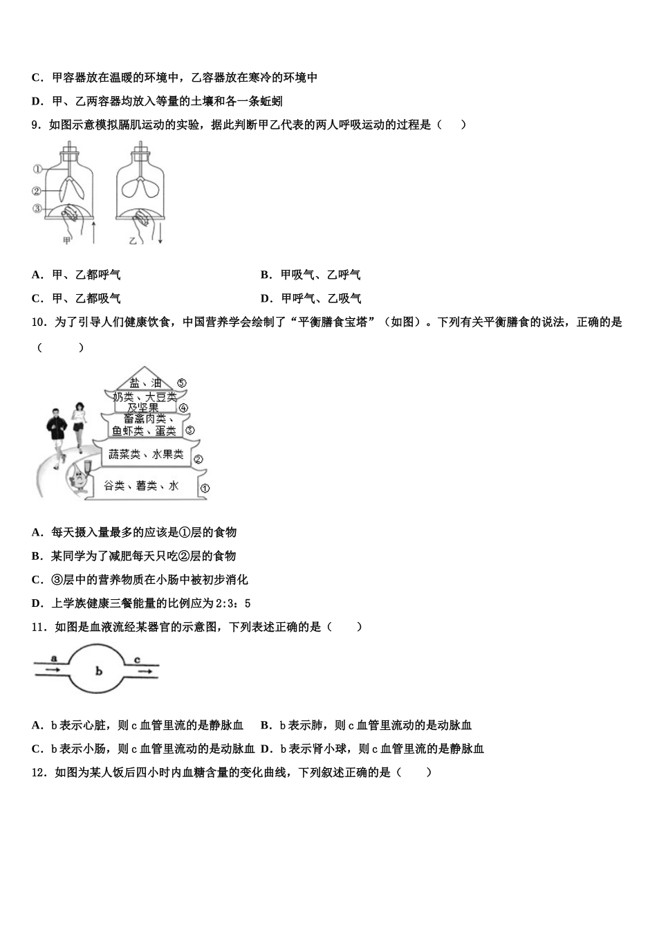 浙江省绍兴市迪荡新区2025届七年级生物第二学期期末检测试题含解析_第2页