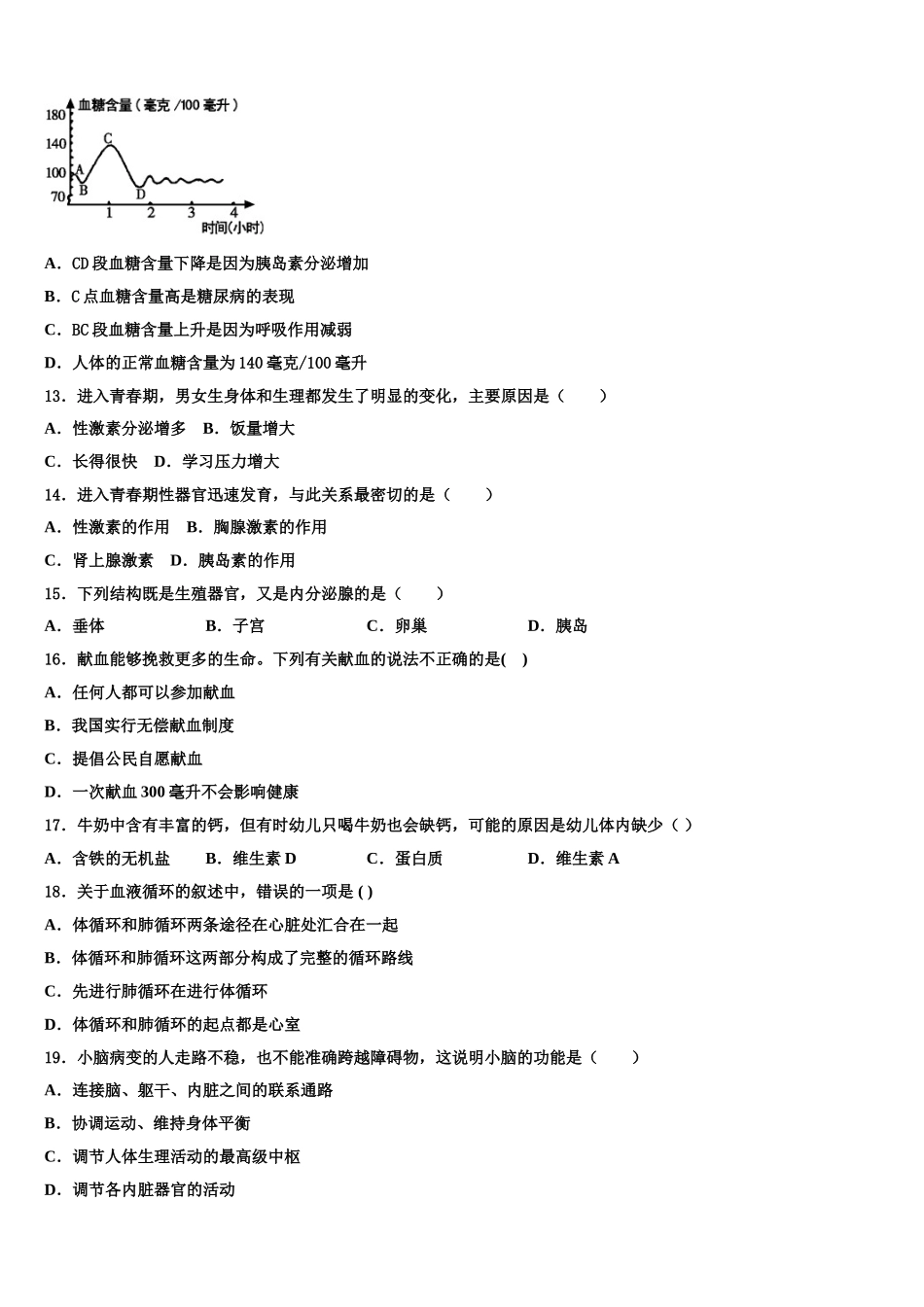 浙江省绍兴市迪荡新区2025届七年级生物第二学期期末检测试题含解析_第3页