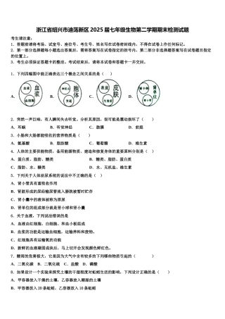 浙江省绍兴市迪荡新区2025届七年级生物第二学期期末检测试题含解析