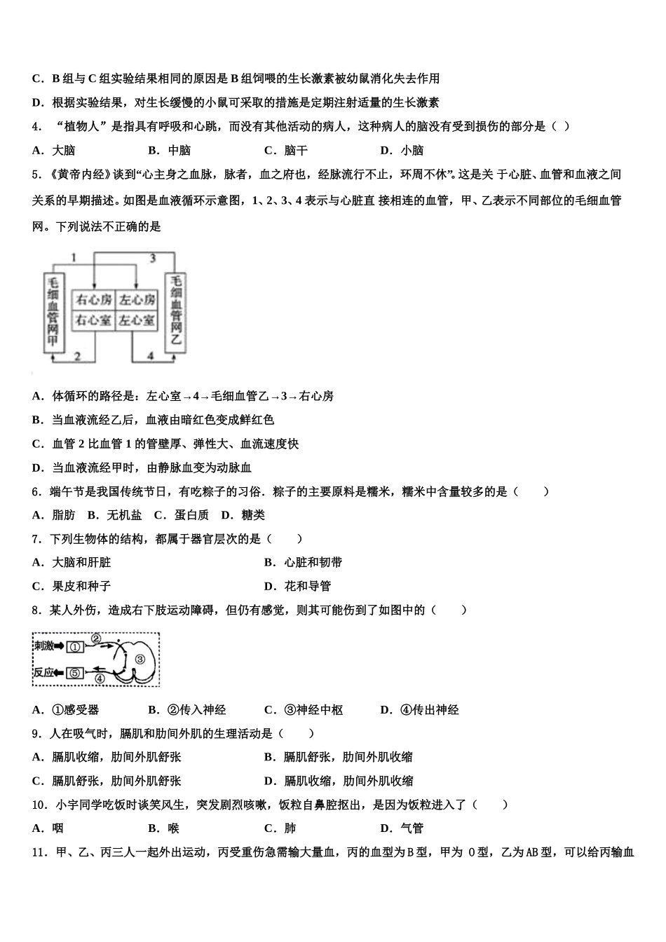 2025年杭州市滨江区江南实验学校七年级生物第二学期期末监测试题含解析_第2页