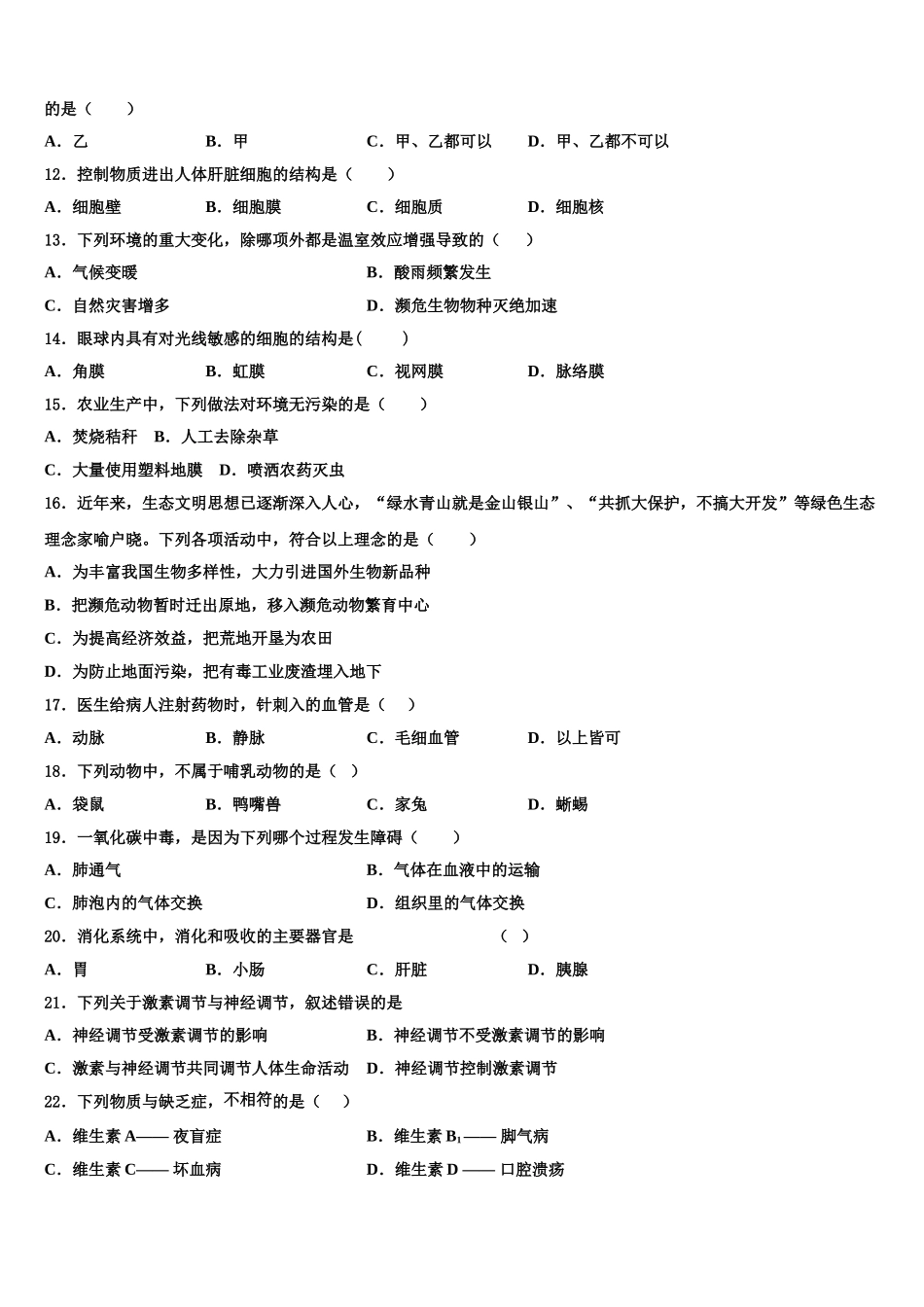 2025年杭州市滨江区江南实验学校七年级生物第二学期期末监测试题含解析_第3页