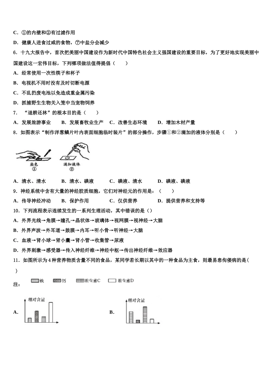 2024-2025学年浙江省宁海中学生物七年级第二学期期末达标检测试题含解析_第2页
