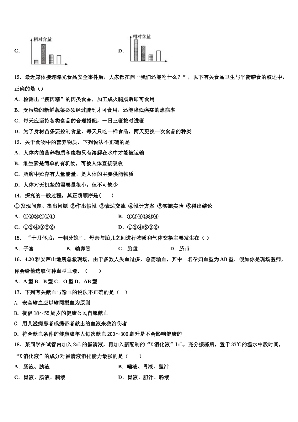 2024-2025学年浙江省宁海中学生物七年级第二学期期末达标检测试题含解析_第3页