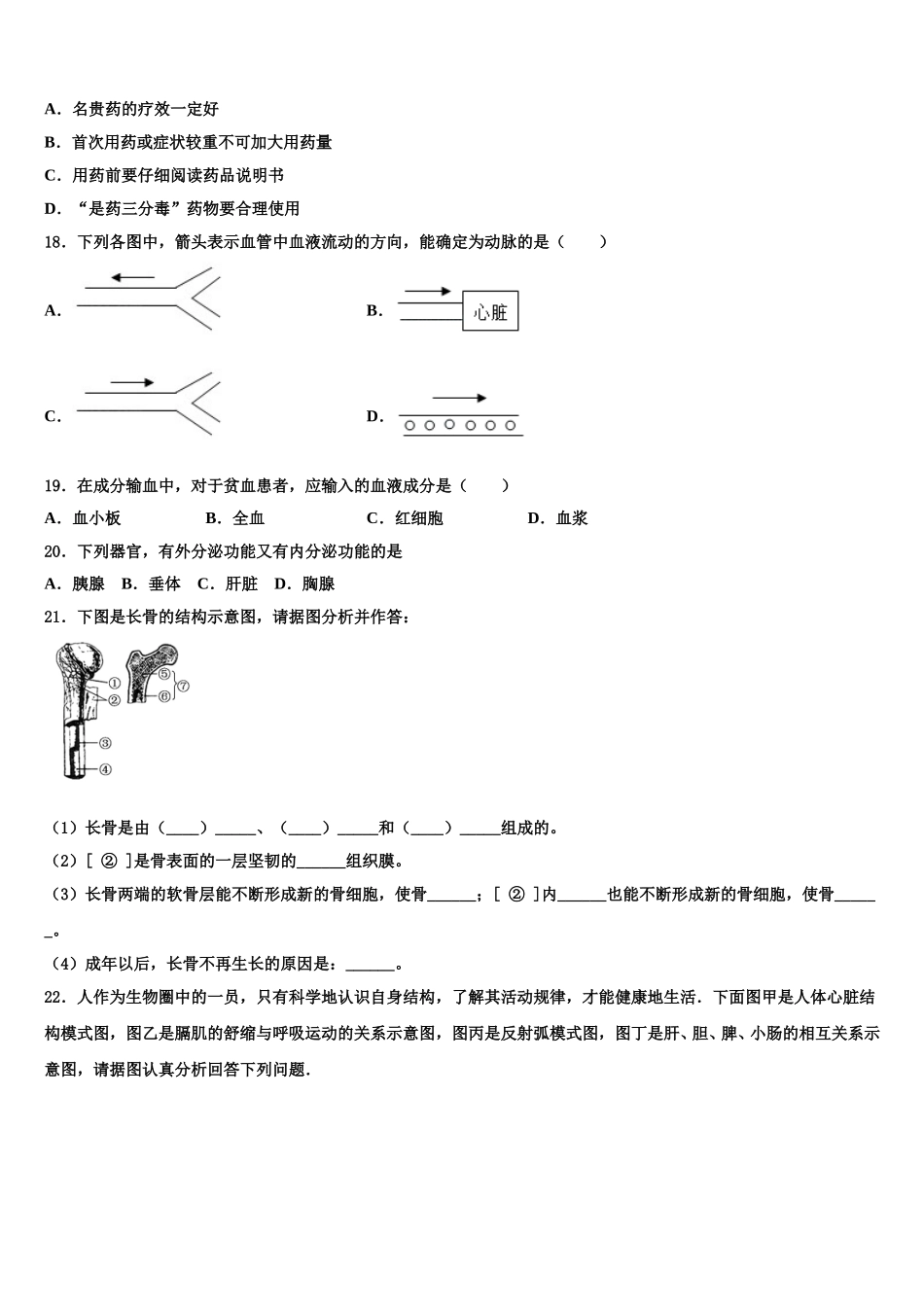 浙江省诸暨市开放双语学校2025年七年级生物第二学期期末联考试题含解析_第3页