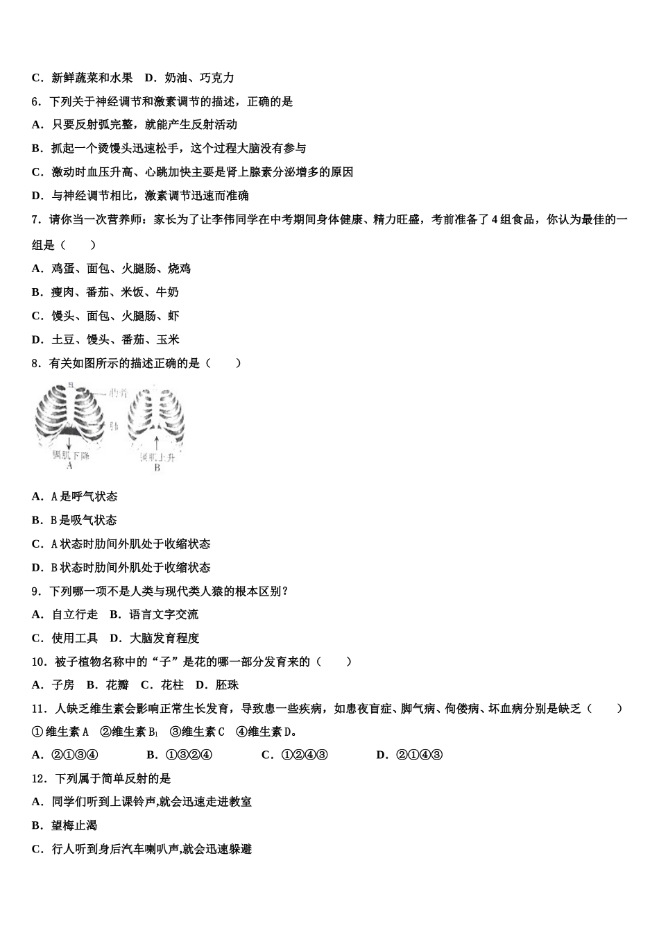 2025届浙江省宁波市慈溪市七年级生物第二学期期末预测试题含解析_第2页