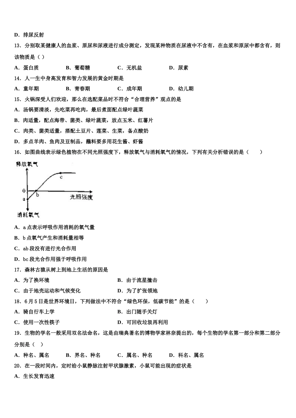2025届浙江省宁波市慈溪市七年级生物第二学期期末预测试题含解析_第3页