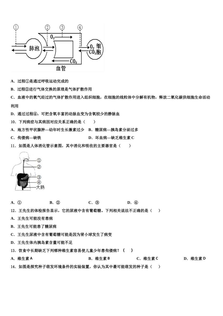 浙江省绍兴市阳明中学2025年生物七下期末检测试题含解析_第2页