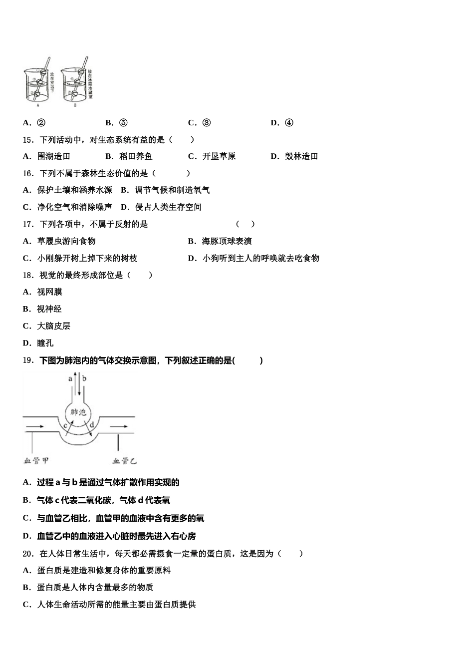 浙江省绍兴市阳明中学2025年生物七下期末检测试题含解析_第3页