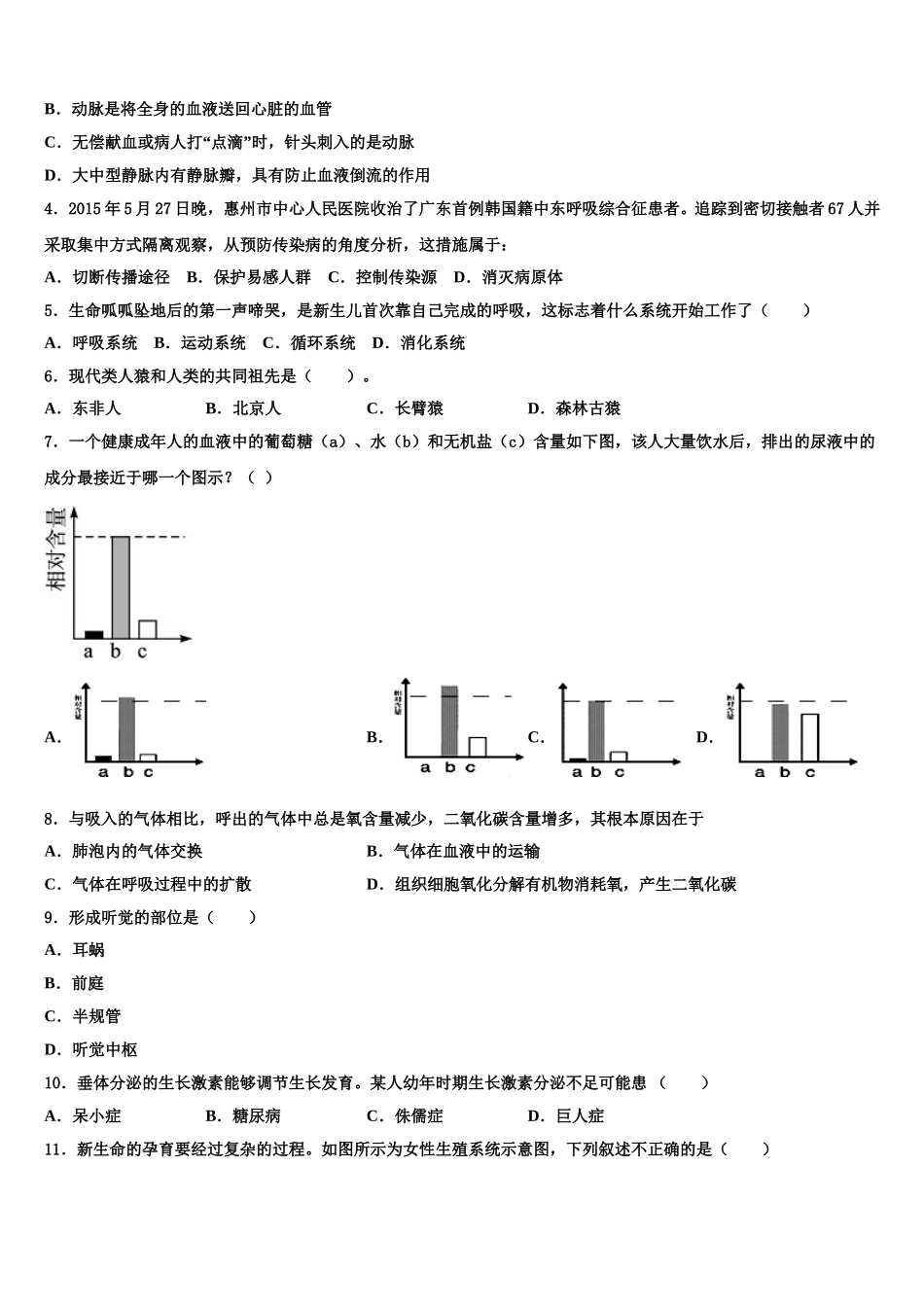 2025年浙江省富阳市七下生物期末检测试题含解析_第2页