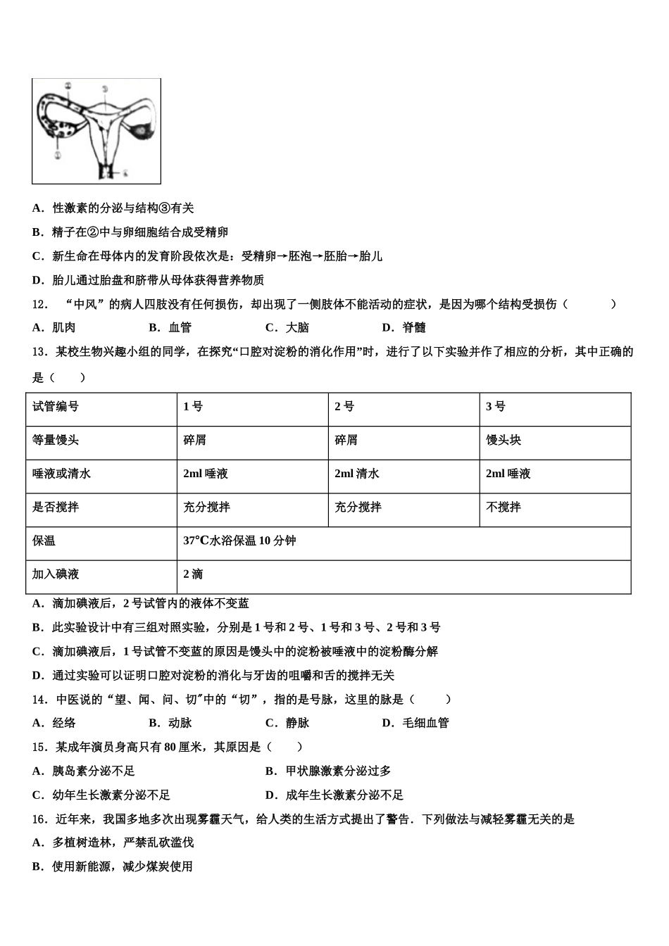 2025年浙江省富阳市七下生物期末检测试题含解析_第3页