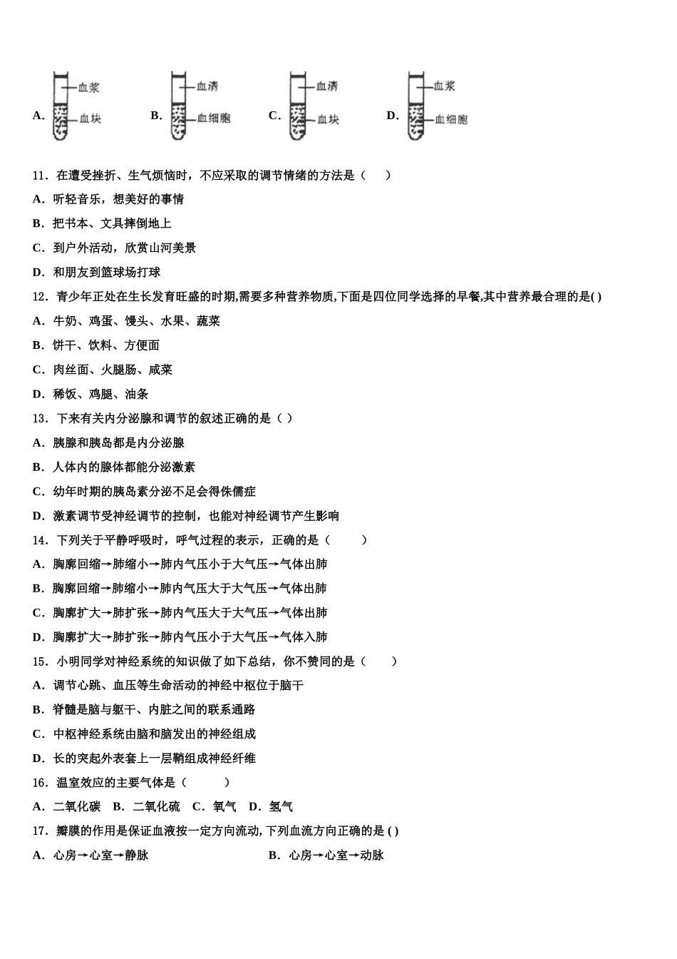 浙江省诸暨市开放双语学校2024-2025学年生物七下期末质量检测试题含解析_第2页