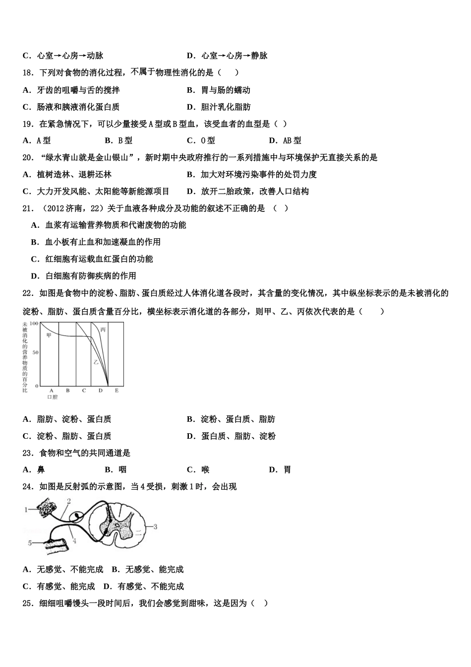 浙江省诸暨市开放双语学校2024-2025学年生物七下期末质量检测试题含解析_第3页