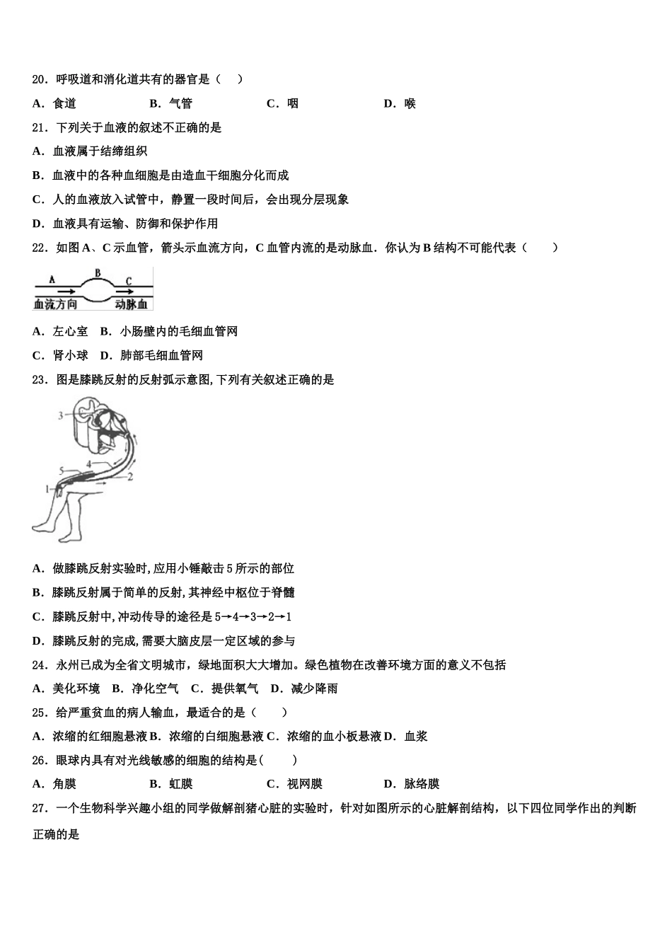 2025年浙江省杭州市余杭区七年级生物第二学期期末质量跟踪监视试题含解析_第3页
