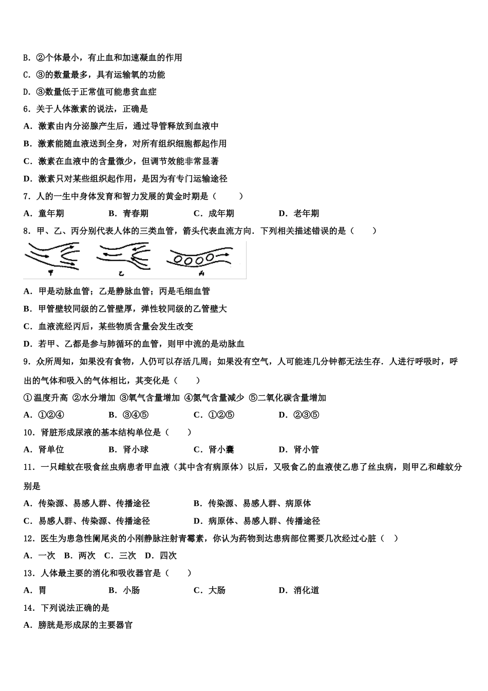 浙江省秋瑾中学2025届七年级生物第二学期期末联考试题含解析_第2页