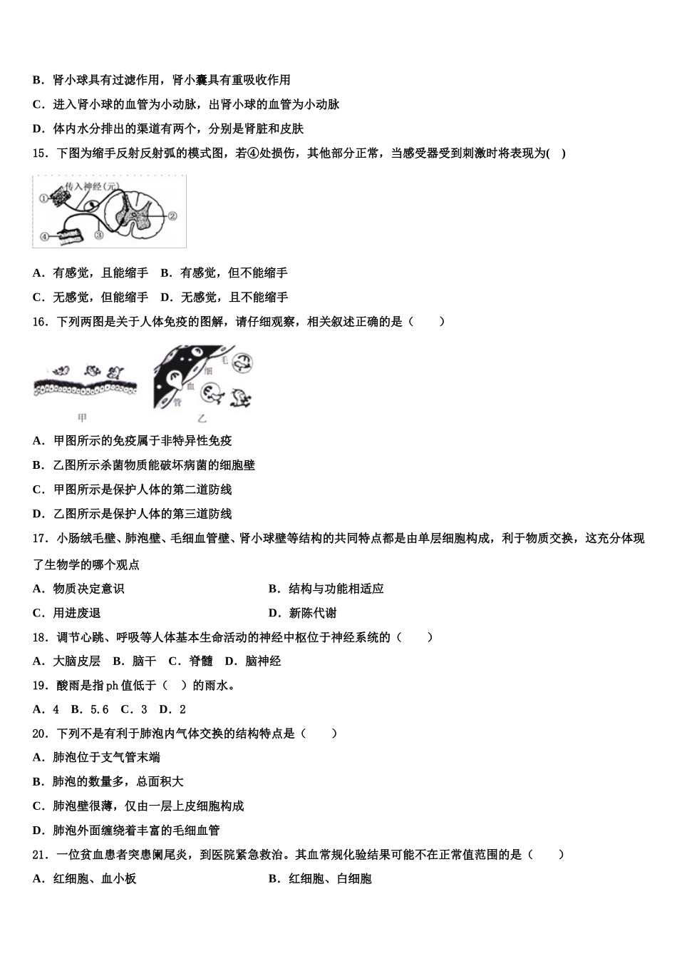 浙江省秋瑾中学2025届七年级生物第二学期期末联考试题含解析_第3页
