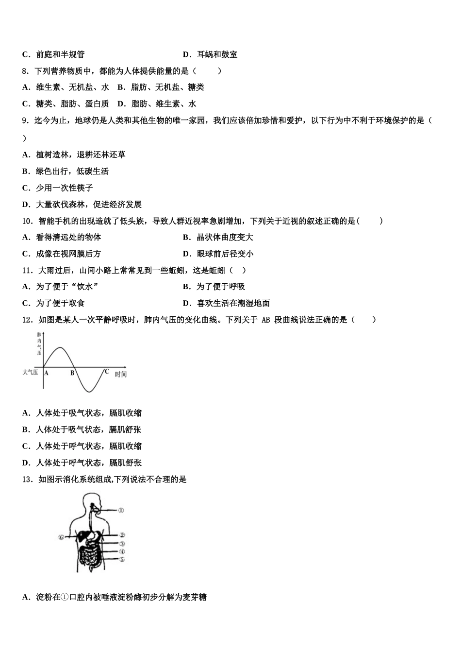 2025年浙江省台州市黄岩实验中学七年级生物第二学期期末经典试题含解析_第2页