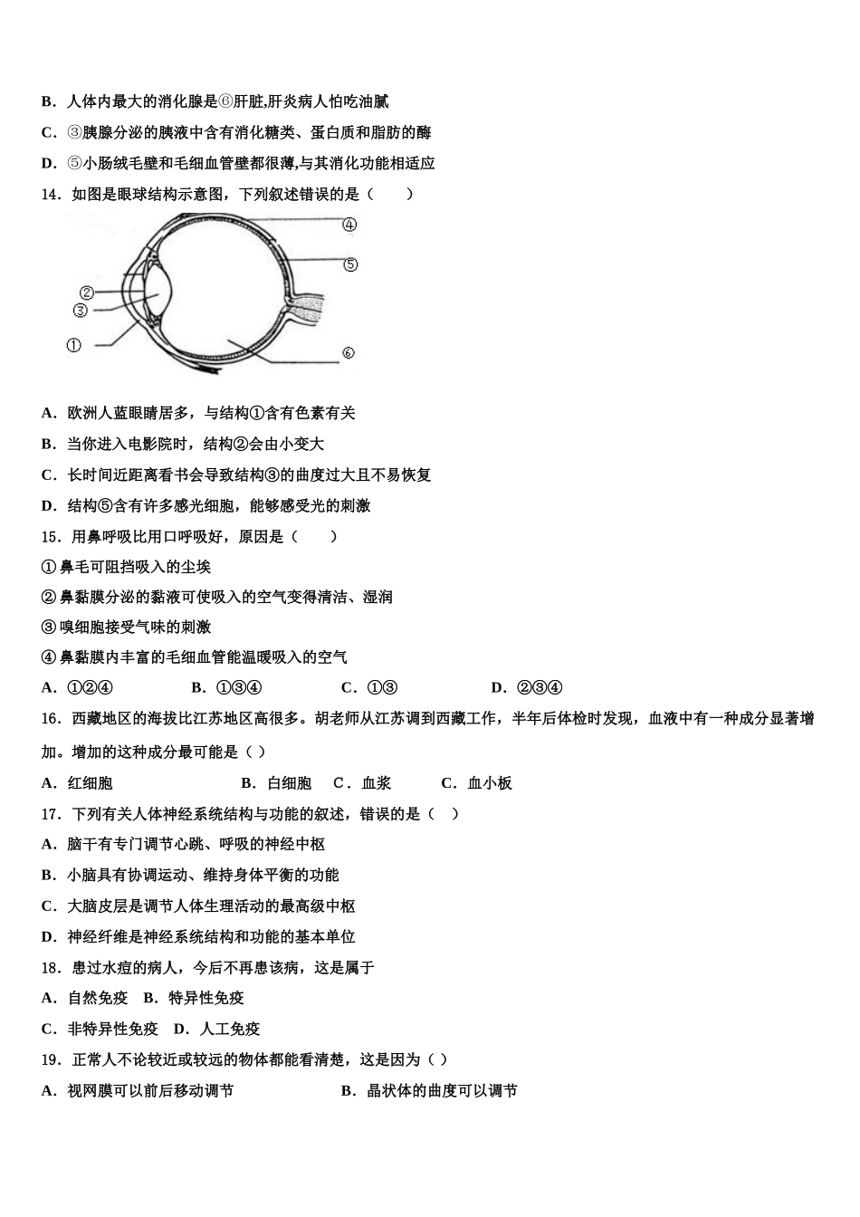 2025年浙江省台州市黄岩实验中学七年级生物第二学期期末经典试题含解析_第3页