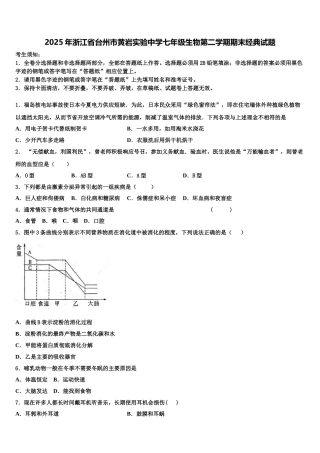 2025年浙江省台州市黄岩实验中学七年级生物第二学期期末经典试题含解析