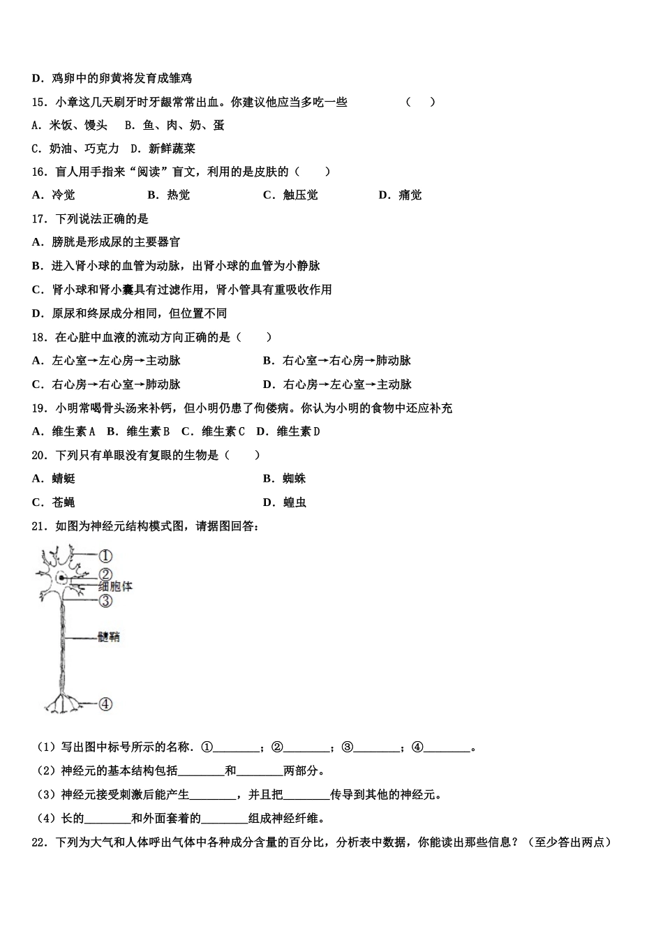 浙江东阳2024-2025学年七年级生物第二学期期末统考模拟试题含解析_第3页