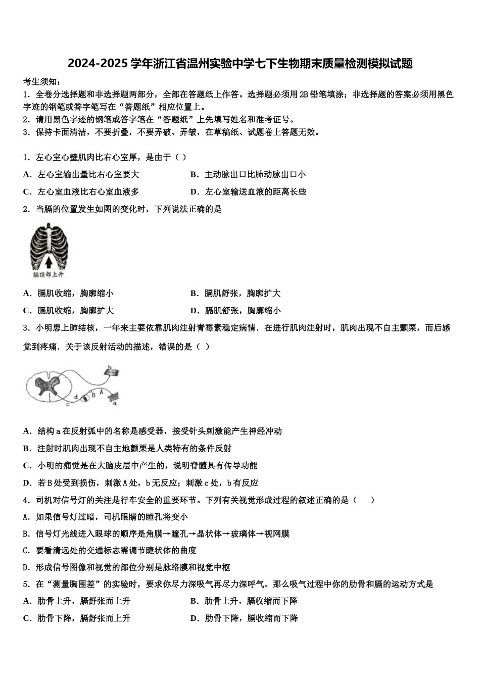 2024-2025学年浙江省温州实验中学七下生物期末质量检测模拟试题含解析_第1页
