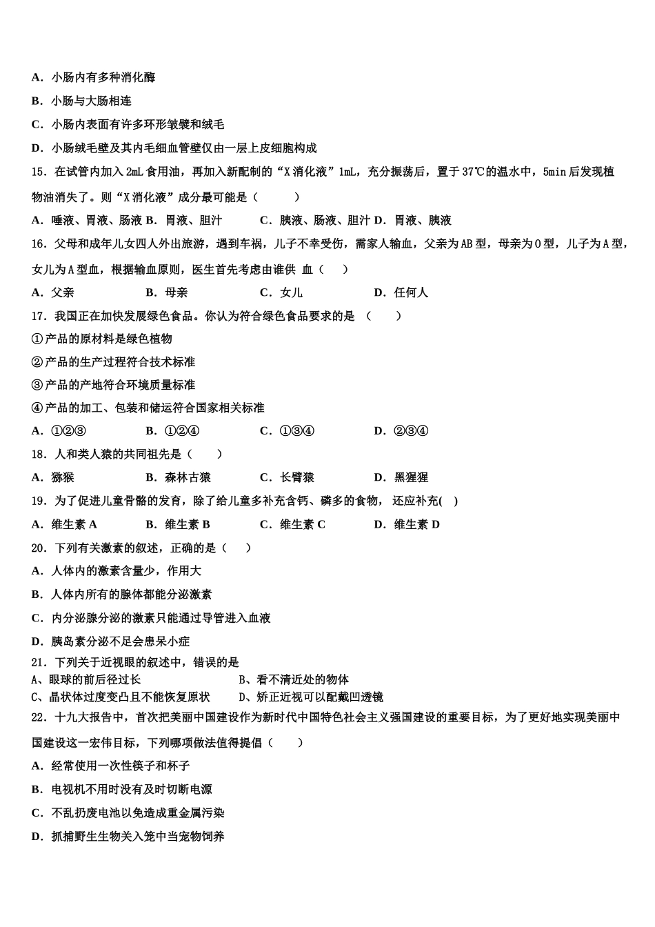 2024-2025学年浙江省温州实验中学七下生物期末质量检测模拟试题含解析_第3页